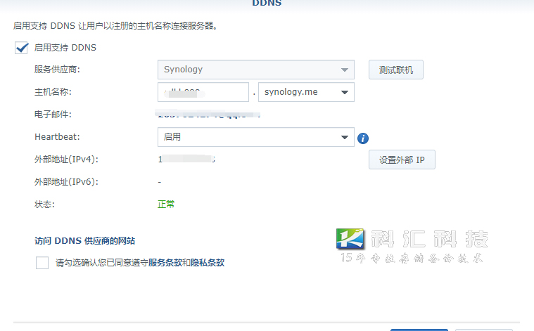 群晖nas的外网访问 Ddns设置 成都科汇科技有限公司